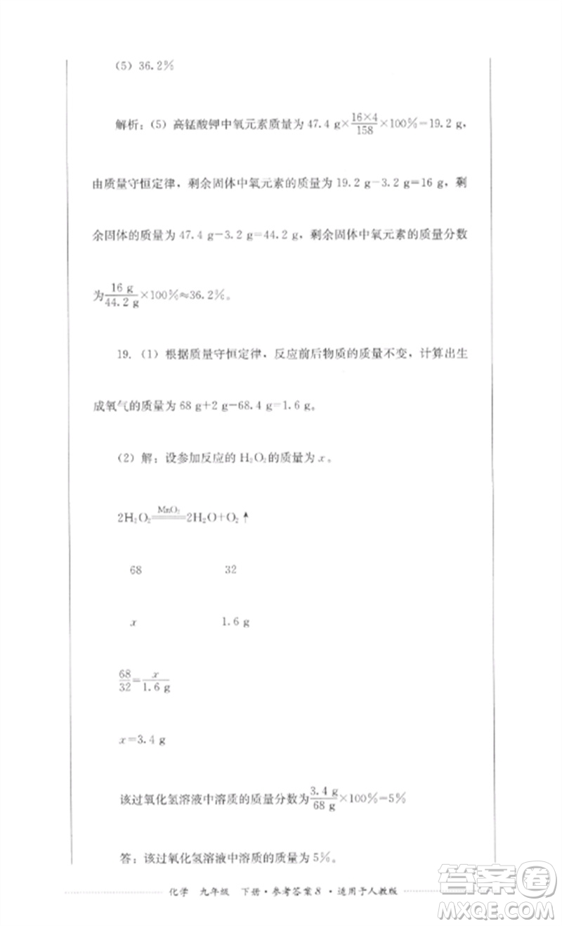 四川教育出版社2023學(xué)情點(diǎn)評(píng)九年級(jí)化學(xué)下冊(cè)人教版參考答案