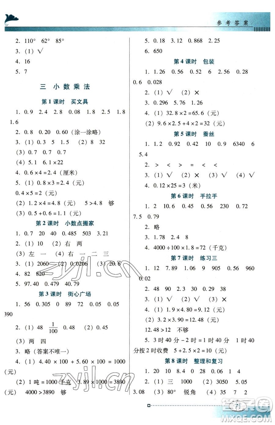 廣東教育出版社2023南方新課堂金牌學(xué)案四年級(jí)下冊數(shù)學(xué)北師大版參考答案