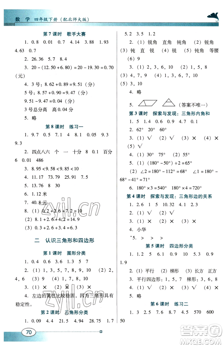 廣東教育出版社2023南方新課堂金牌學(xué)案四年級(jí)下冊數(shù)學(xué)北師大版參考答案