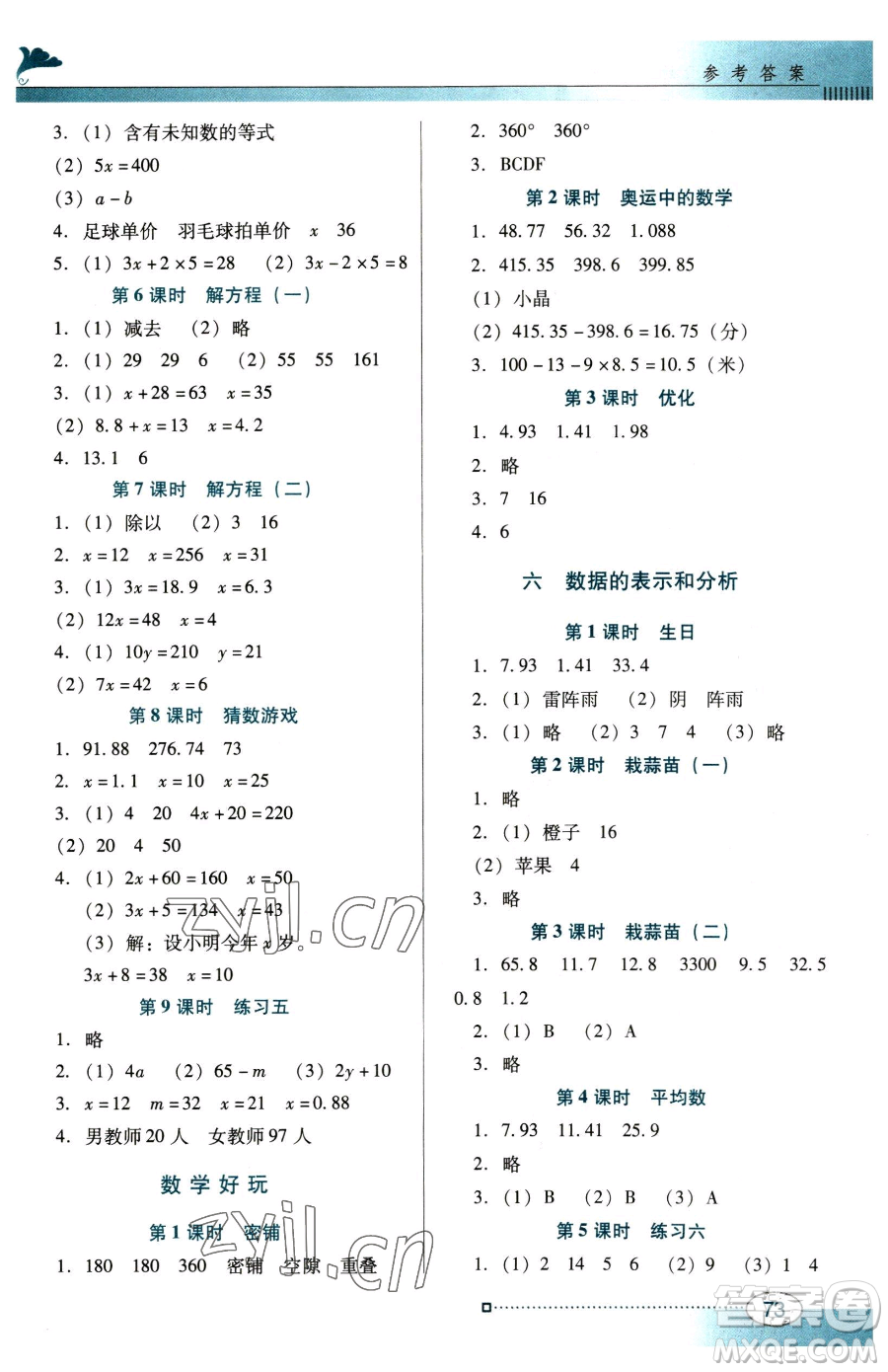 廣東教育出版社2023南方新課堂金牌學(xué)案四年級(jí)下冊數(shù)學(xué)北師大版參考答案