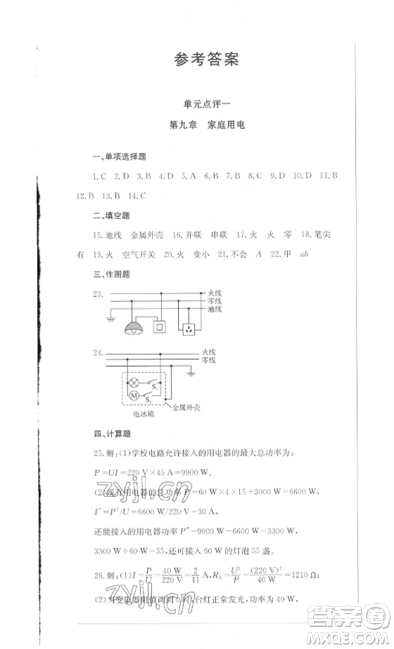 四川教育出版社2023學(xué)情點(diǎn)評九年級物理下冊教科版參考答案