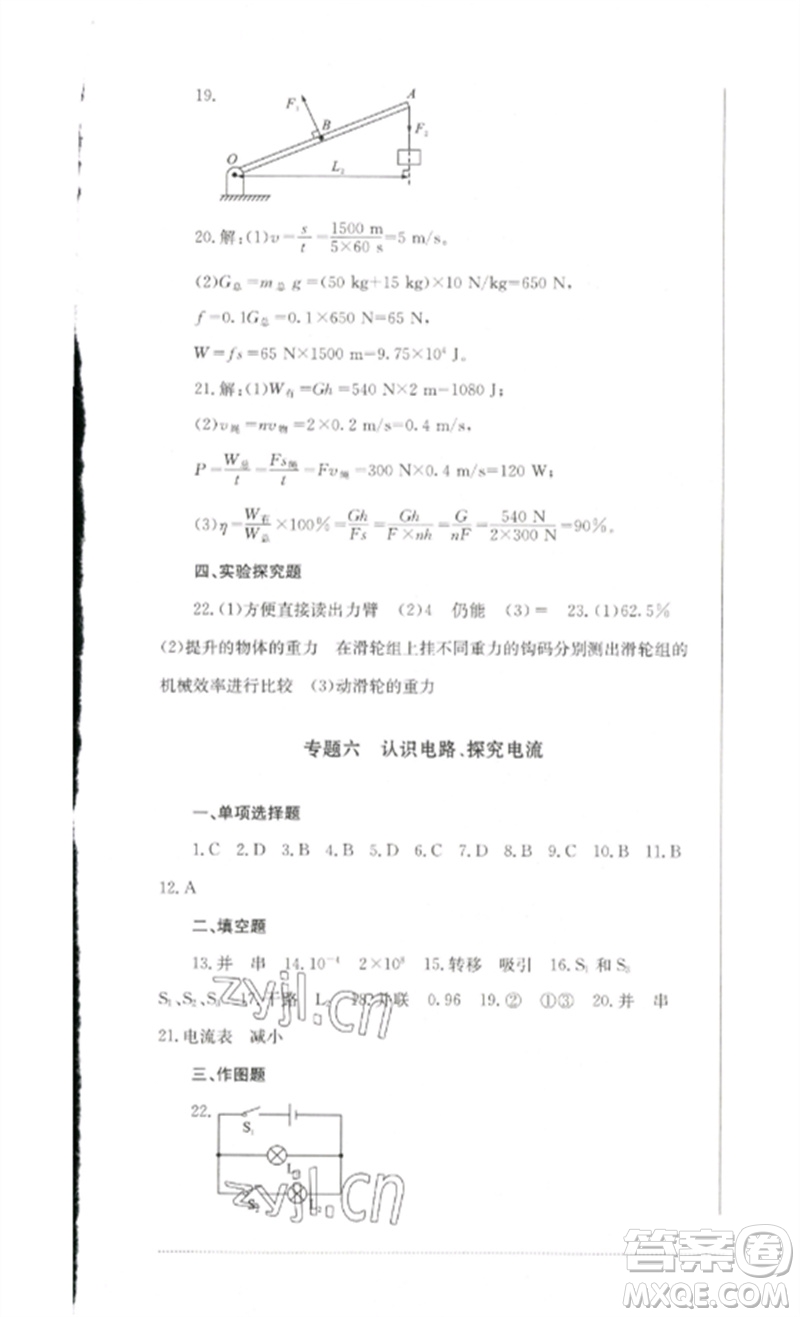 四川教育出版社2023學(xué)情點(diǎn)評九年級物理下冊教科版參考答案