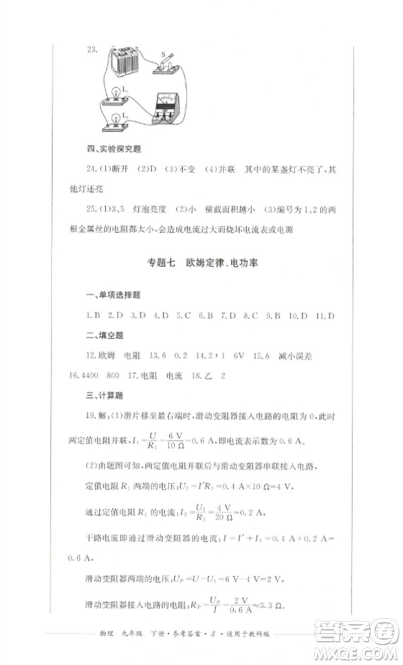 四川教育出版社2023學(xué)情點(diǎn)評九年級物理下冊教科版參考答案