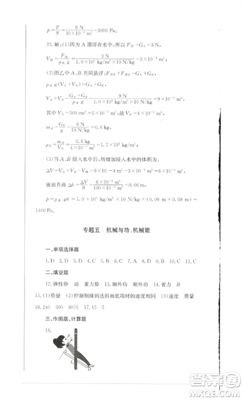 四川教育出版社2023學(xué)情點(diǎn)評九年級物理下冊教科版參考答案