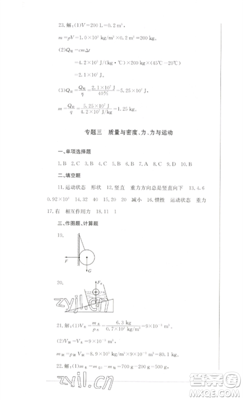 四川教育出版社2023學(xué)情點(diǎn)評九年級物理下冊教科版參考答案