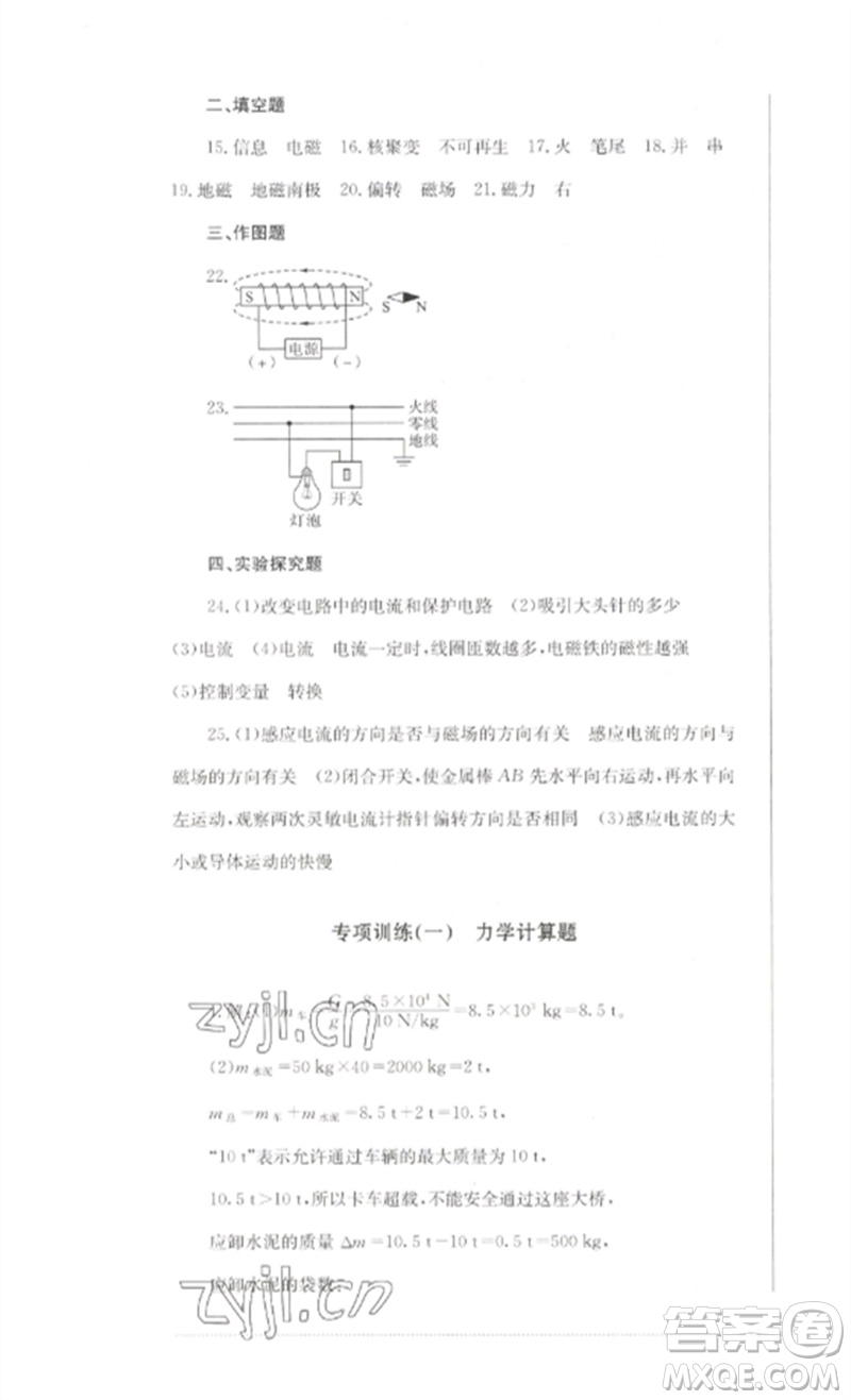 四川教育出版社2023學(xué)情點(diǎn)評九年級物理下冊教科版參考答案