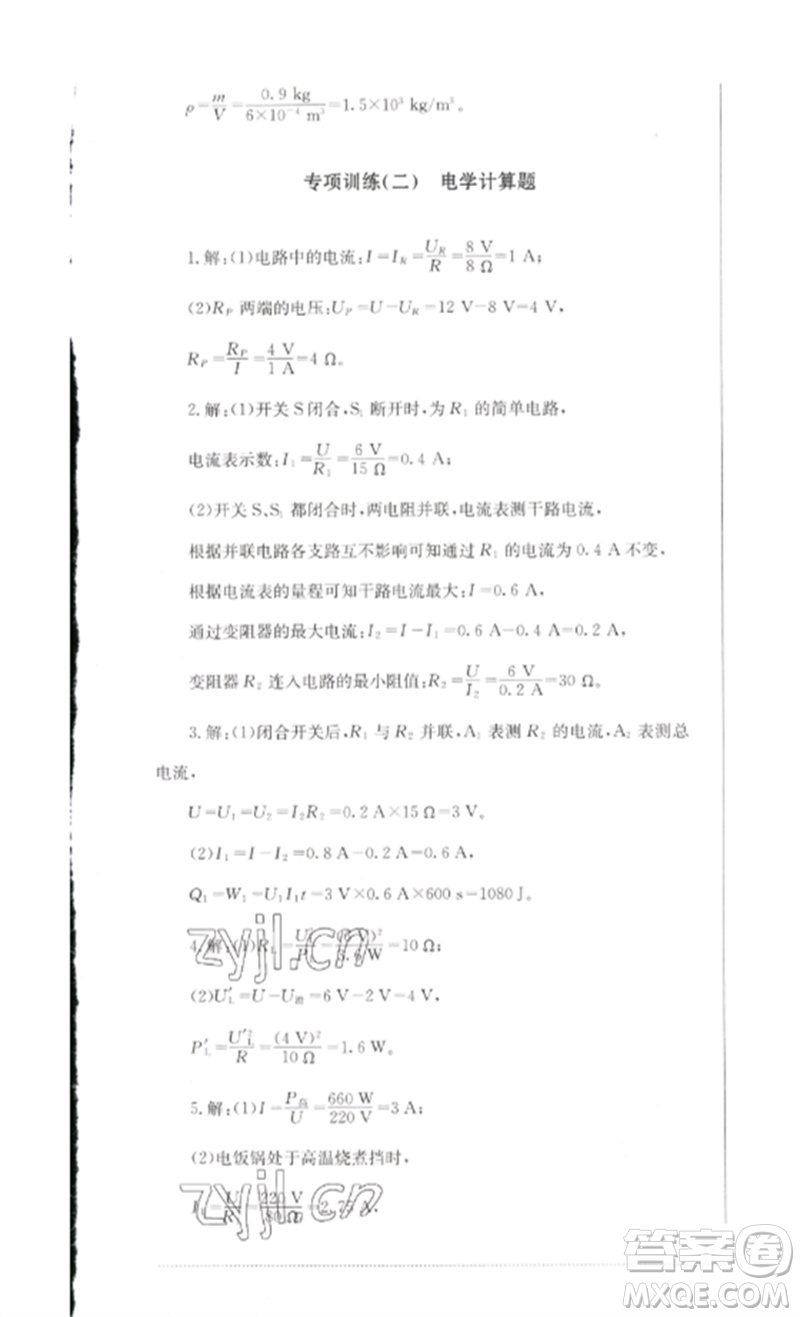 四川教育出版社2023學(xué)情點(diǎn)評九年級物理下冊教科版參考答案