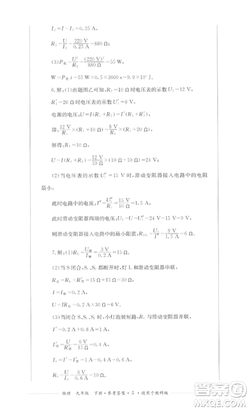 四川教育出版社2023學(xué)情點(diǎn)評九年級物理下冊教科版參考答案