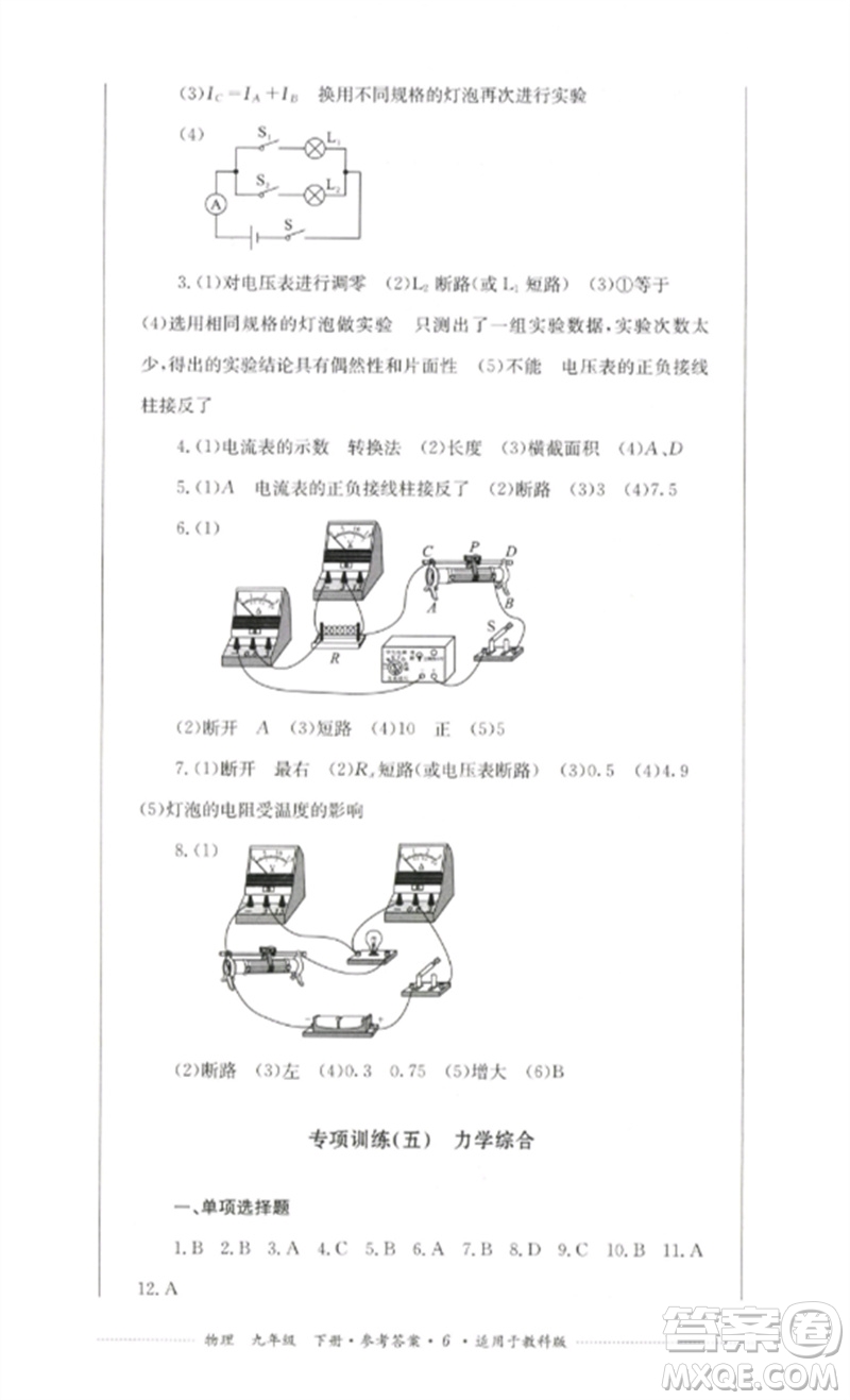 四川教育出版社2023學(xué)情點(diǎn)評九年級物理下冊教科版參考答案