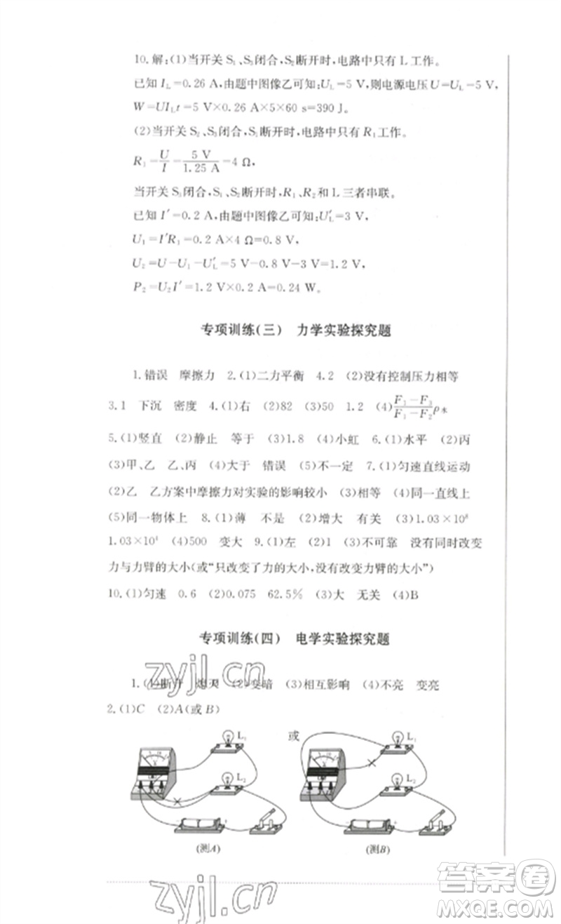 四川教育出版社2023學(xué)情點(diǎn)評九年級物理下冊教科版參考答案