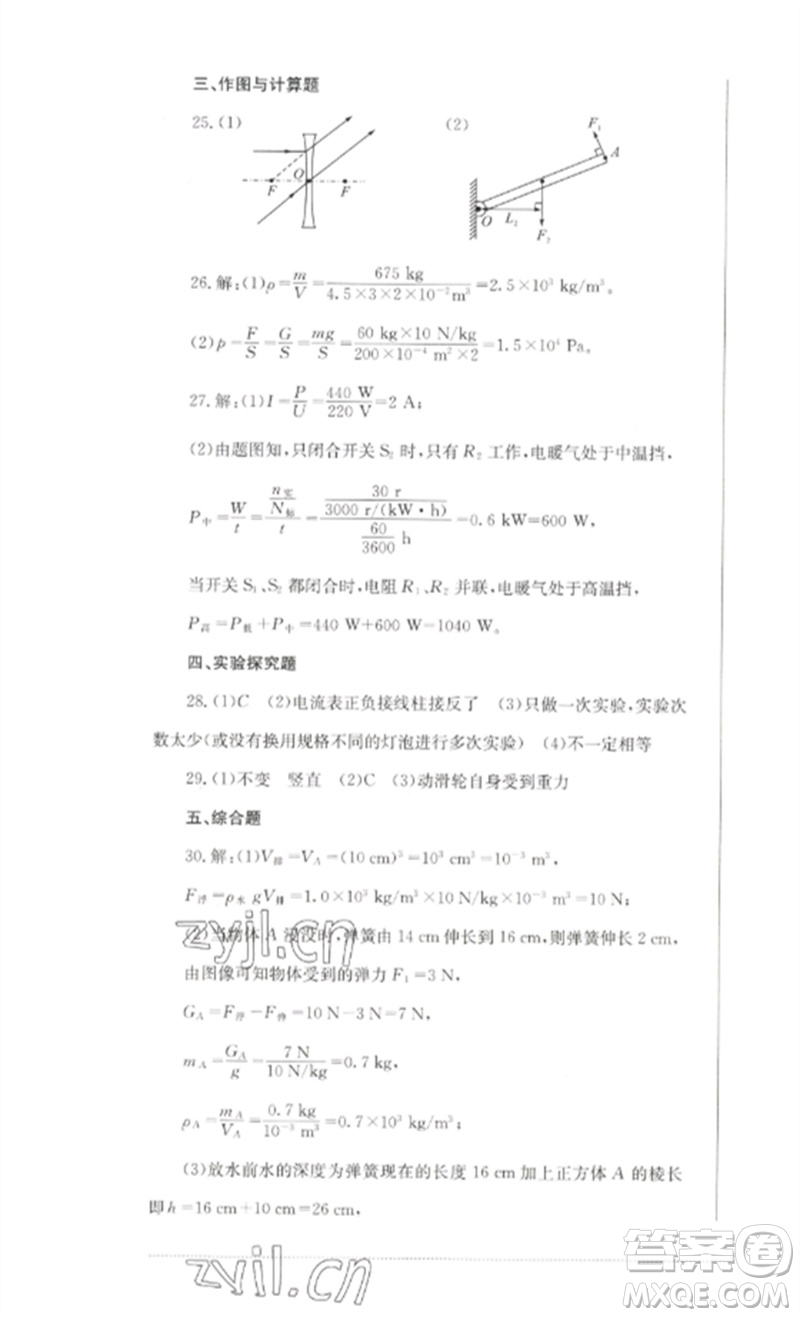 四川教育出版社2023學(xué)情點(diǎn)評九年級物理下冊教科版參考答案