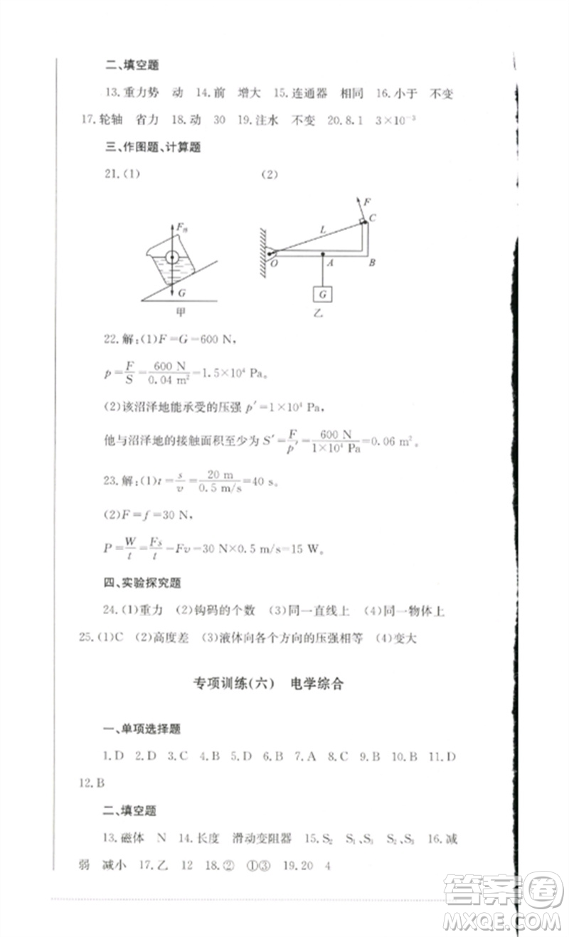 四川教育出版社2023學(xué)情點(diǎn)評九年級物理下冊教科版參考答案