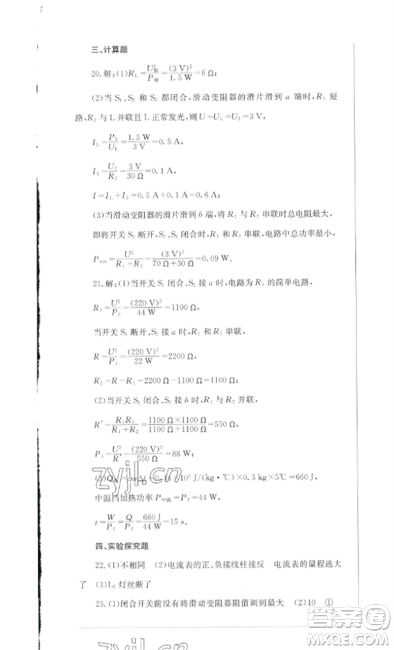 四川教育出版社2023學(xué)情點(diǎn)評九年級物理下冊教科版參考答案