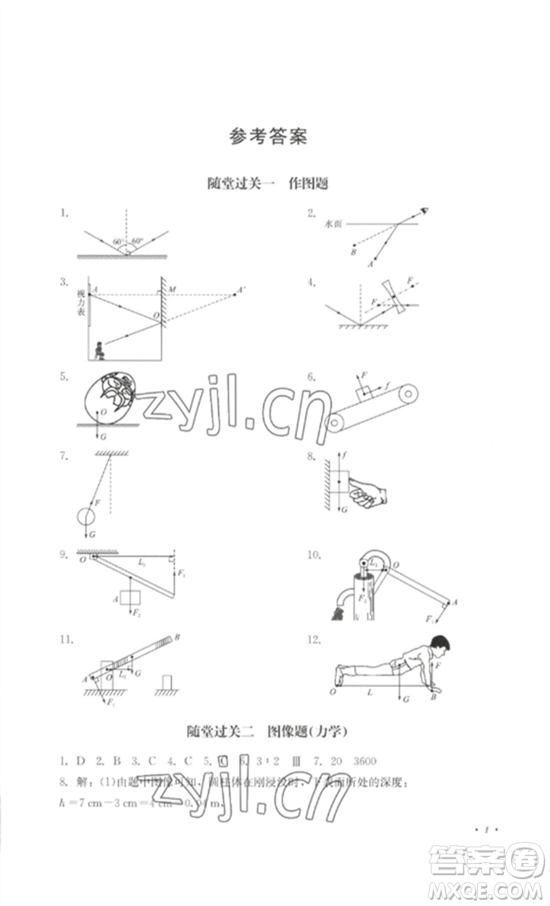 四川教育出版社2023學(xué)情點(diǎn)評九年級物理下冊教科版參考答案