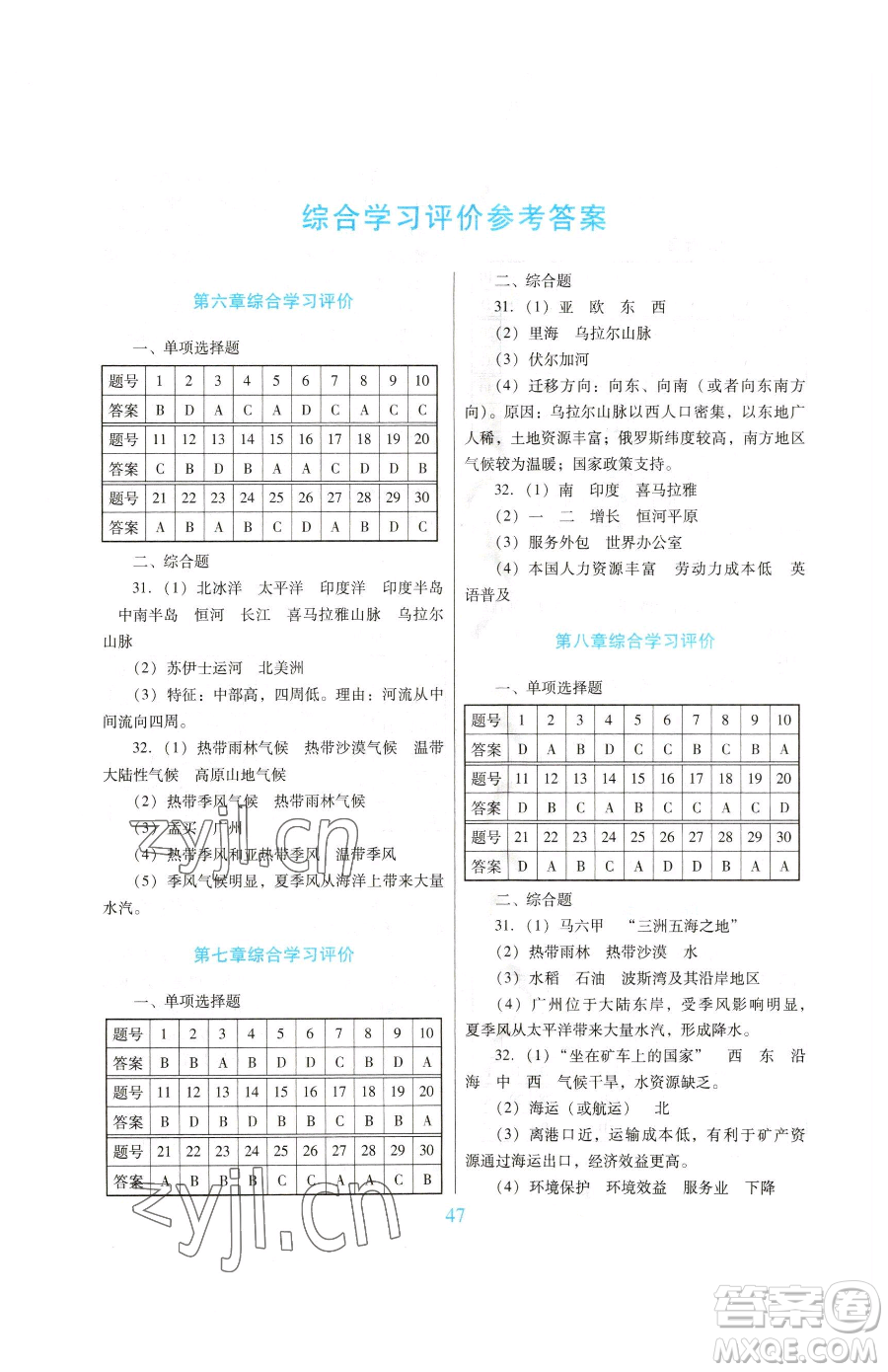 廣東教育出版社2023南方新課堂金牌學案七年級下冊地理人教版參考答案