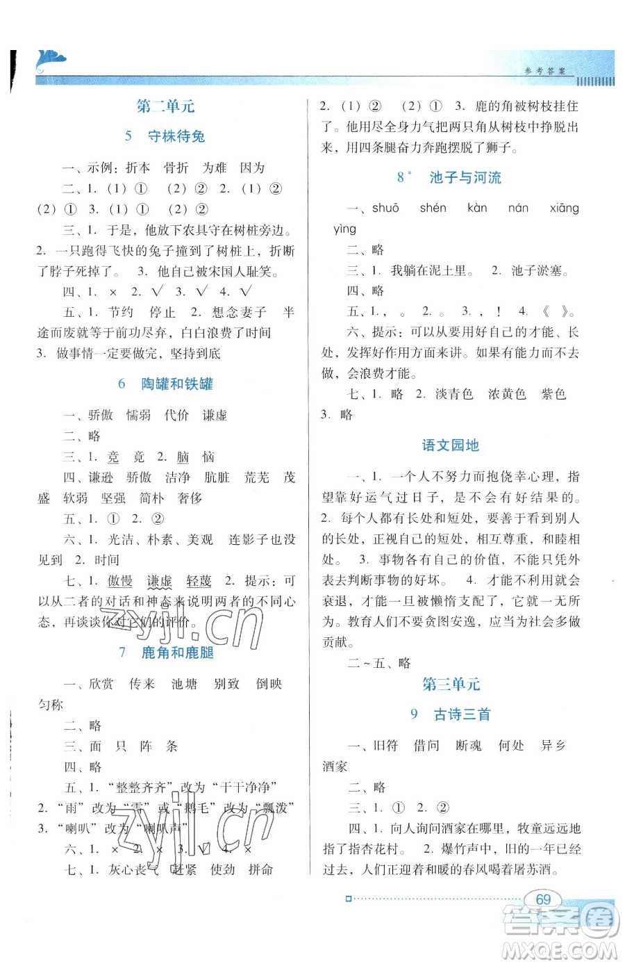 廣東教育出版社2023南方新課堂金牌學案三年級下冊語文人教版參考答案