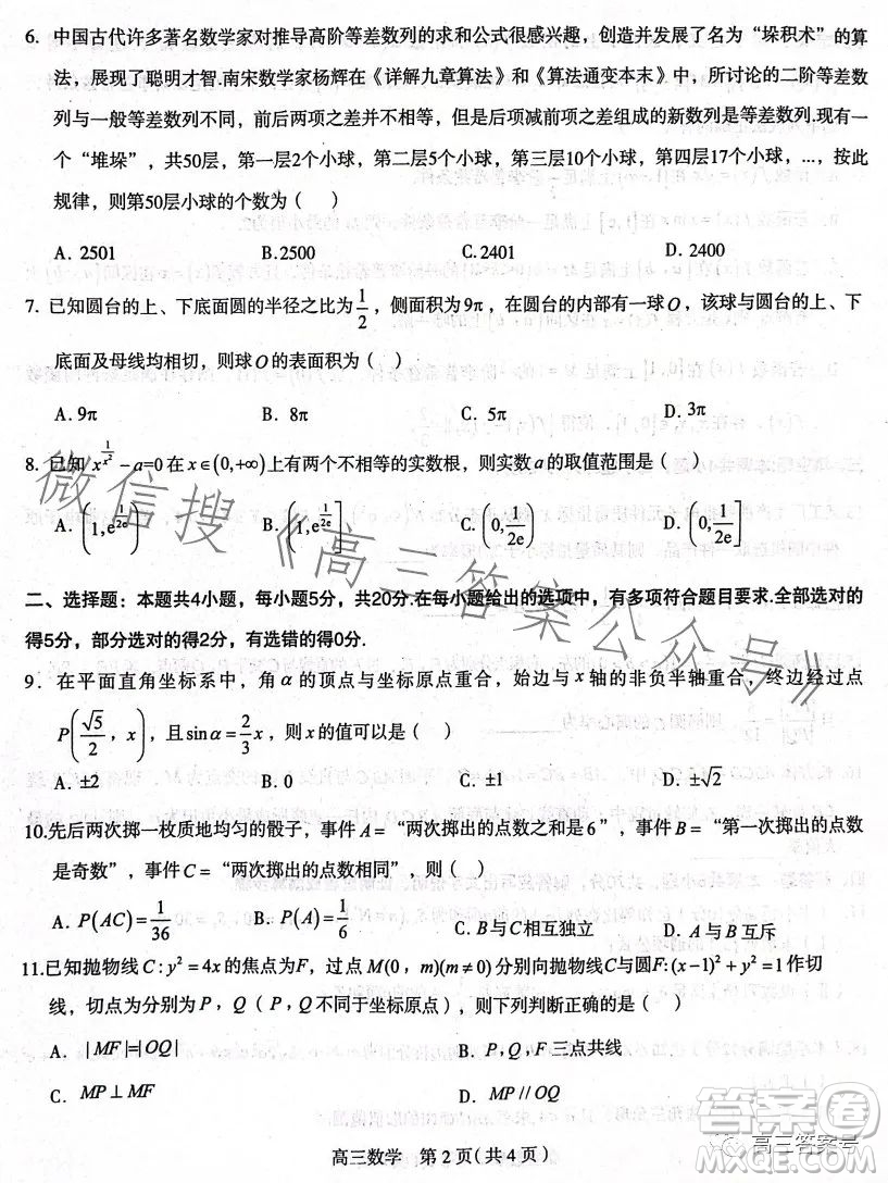 石家莊2023年高三年級4月聯(lián)考數(shù)學(xué)試卷答案