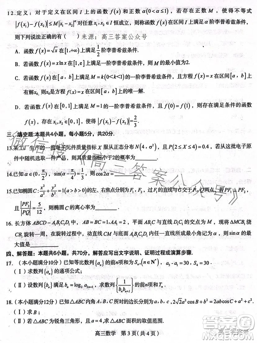 石家莊2023年高三年級4月聯(lián)考數(shù)學(xué)試卷答案