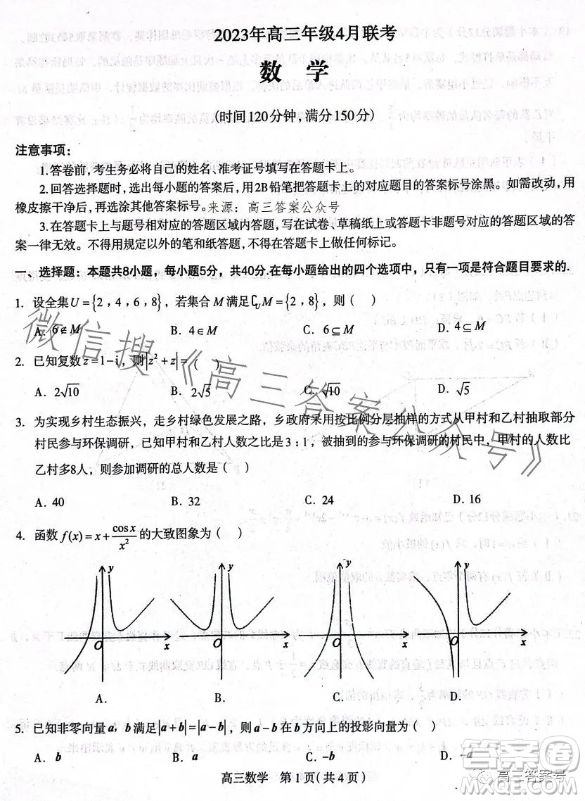 石家莊2023年高三年級4月聯(lián)考數(shù)學(xué)試卷答案