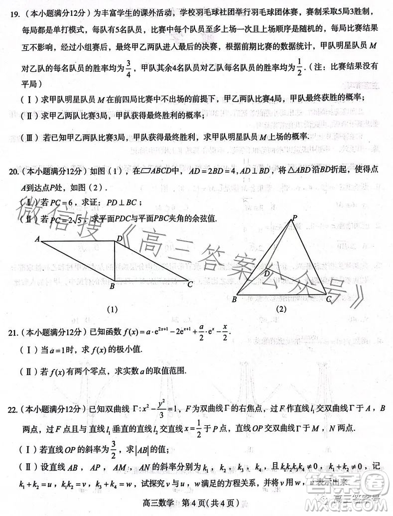 石家莊2023年高三年級4月聯(lián)考數(shù)學(xué)試卷答案