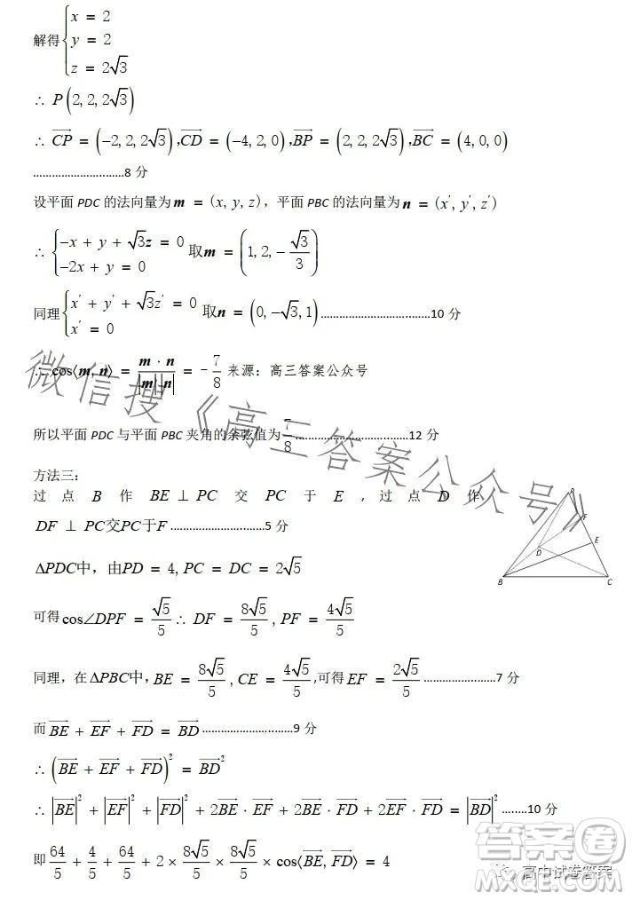 石家莊2023年高三年級4月聯(lián)考數(shù)學(xué)試卷答案