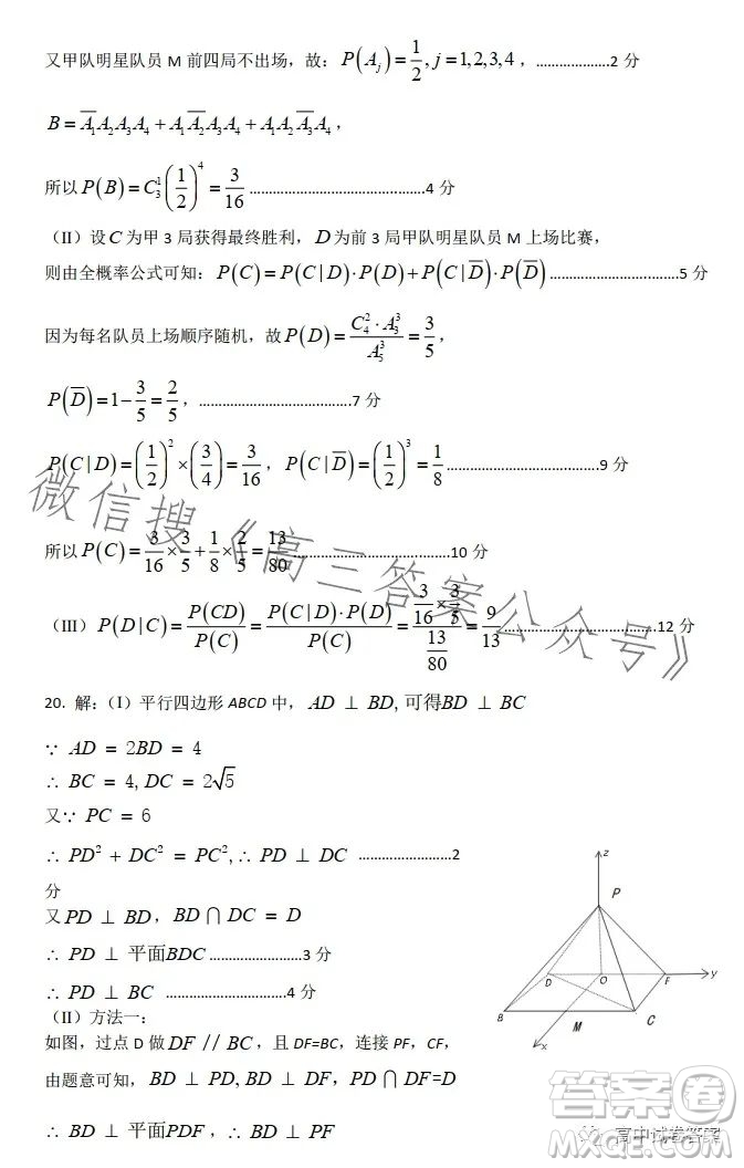 石家莊2023年高三年級4月聯(lián)考數(shù)學(xué)試卷答案