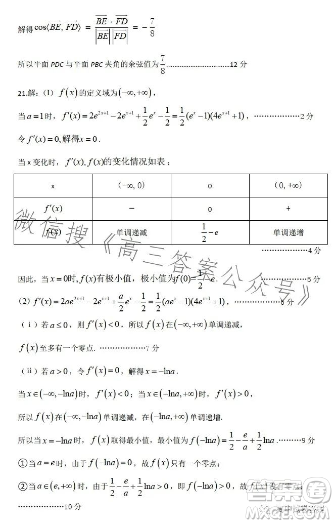 石家莊2023年高三年級4月聯(lián)考數(shù)學(xué)試卷答案