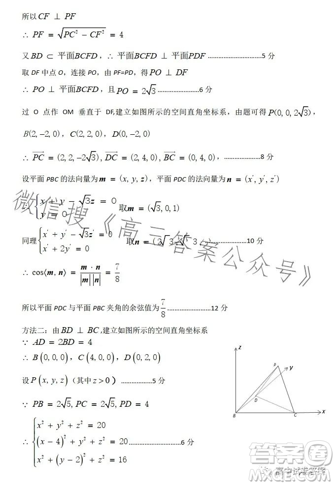 石家莊2023年高三年級4月聯(lián)考數(shù)學(xué)試卷答案