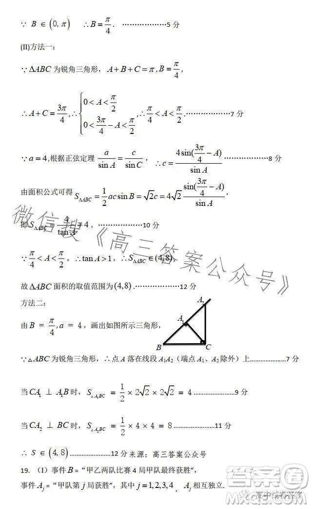 石家莊2023年高三年級4月聯(lián)考數(shù)學(xué)試卷答案