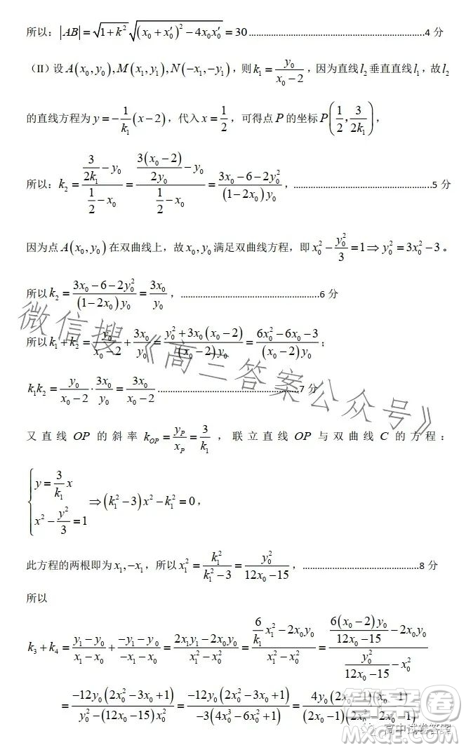 石家莊2023年高三年級4月聯(lián)考數(shù)學(xué)試卷答案