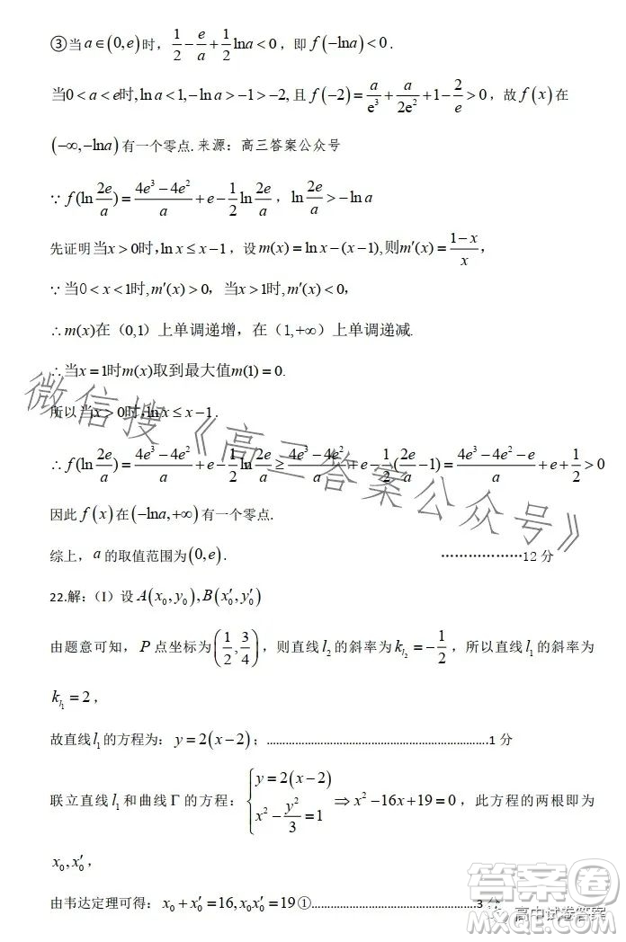 石家莊2023年高三年級4月聯(lián)考數(shù)學(xué)試卷答案