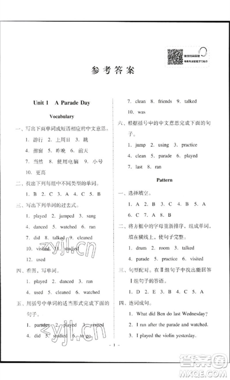 廣東人民出版社2023名師小課堂同步精練六年級(jí)英語(yǔ)下冊(cè)粵人版參考答案