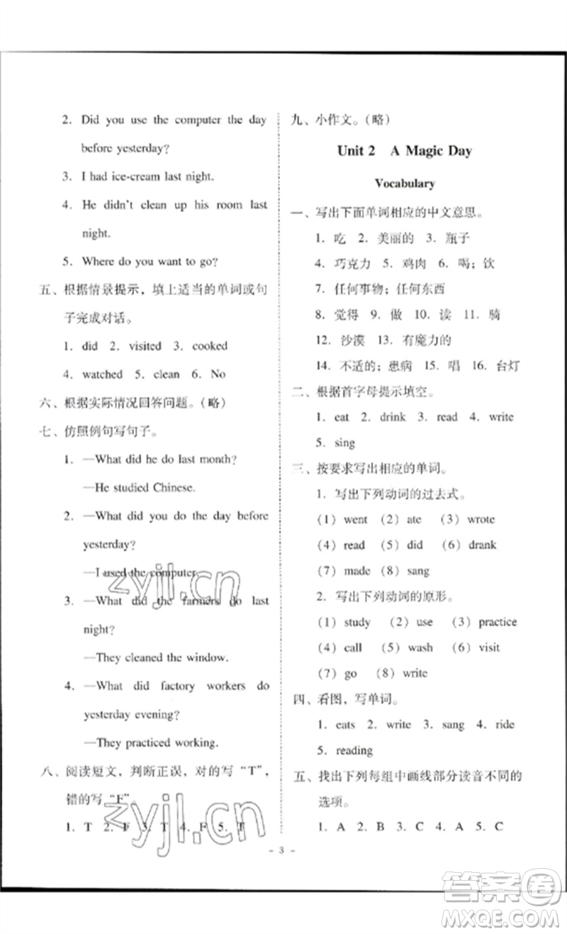 廣東人民出版社2023名師小課堂同步精練六年級(jí)英語(yǔ)下冊(cè)粵人版參考答案