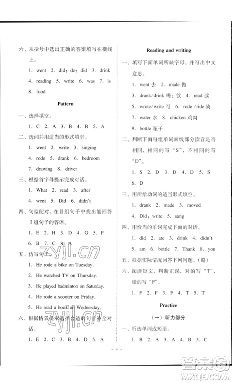 廣東人民出版社2023名師小課堂同步精練六年級(jí)英語(yǔ)下冊(cè)粵人版參考答案