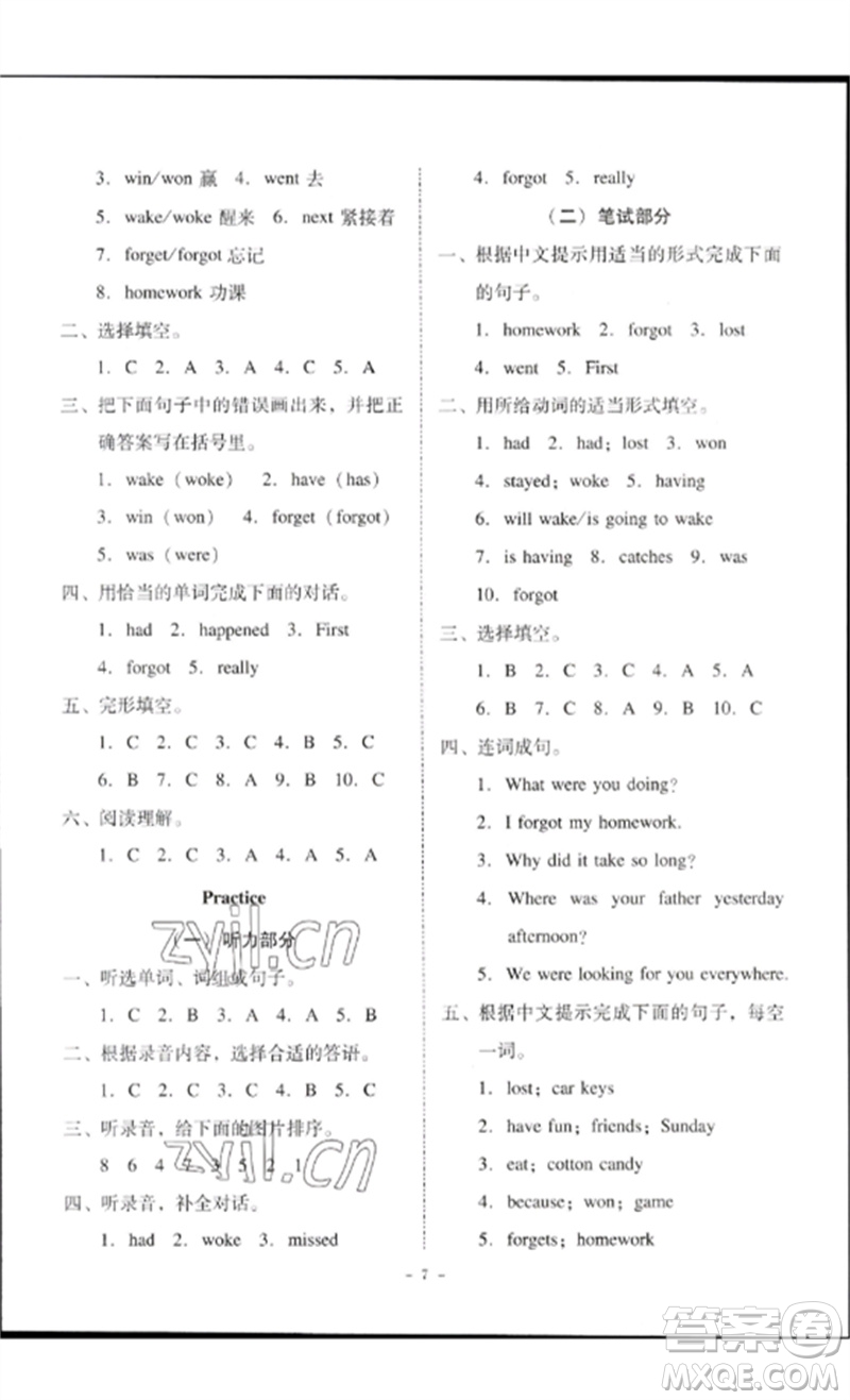 廣東人民出版社2023名師小課堂同步精練六年級(jí)英語(yǔ)下冊(cè)粵人版參考答案