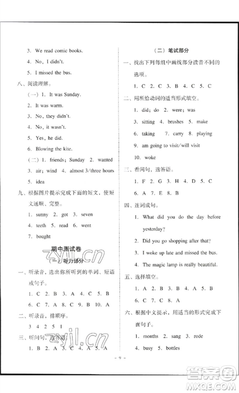 廣東人民出版社2023名師小課堂同步精練六年級(jí)英語(yǔ)下冊(cè)粵人版參考答案