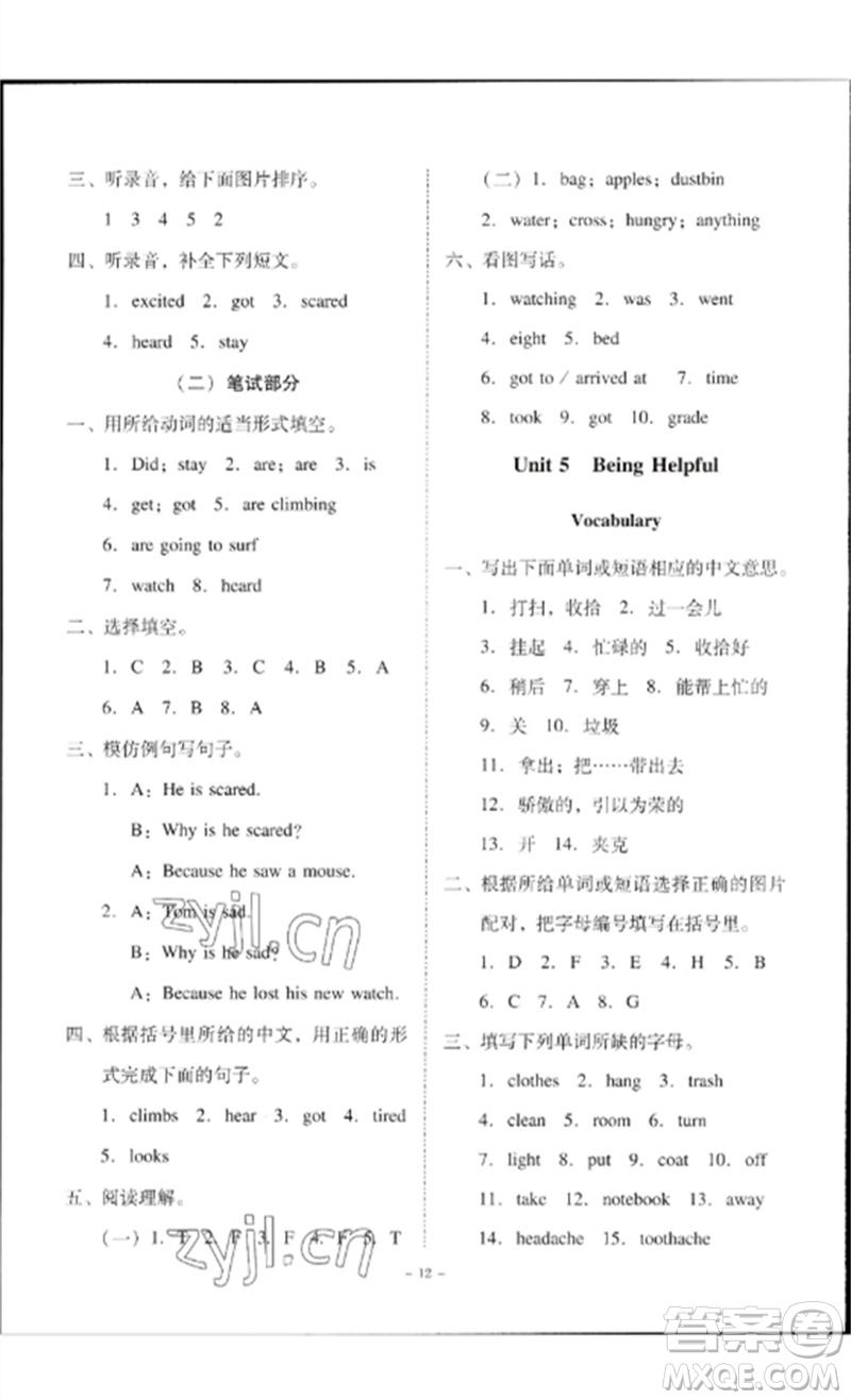 廣東人民出版社2023名師小課堂同步精練六年級(jí)英語(yǔ)下冊(cè)粵人版參考答案