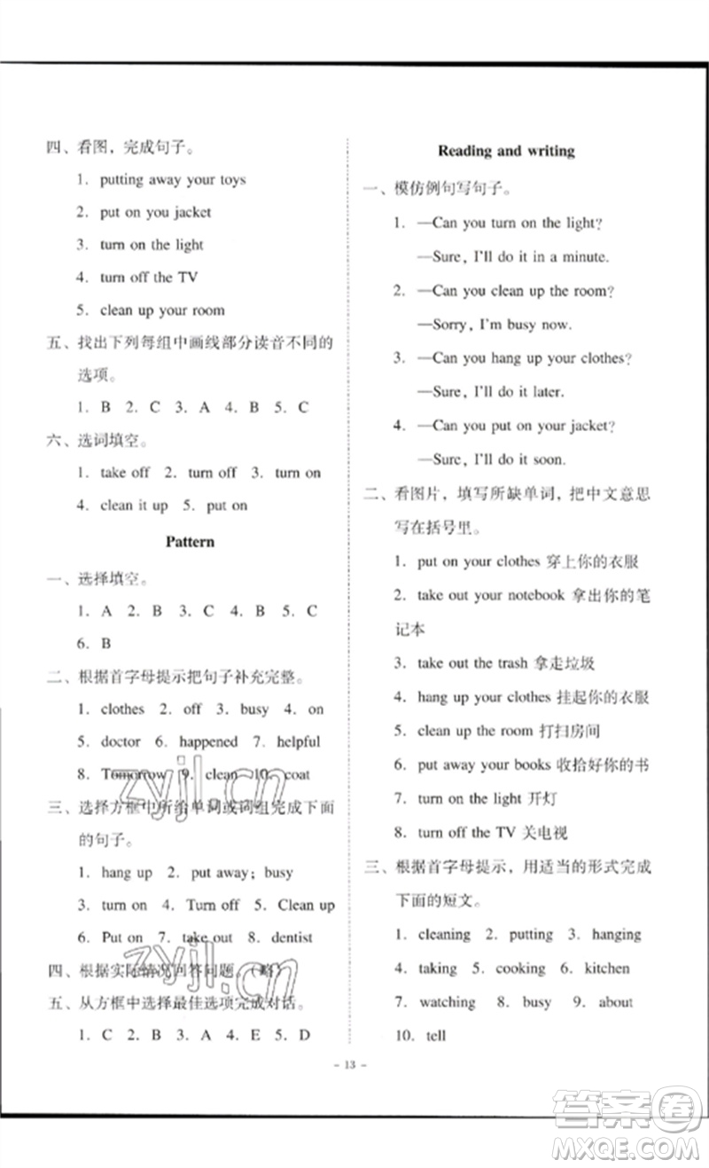 廣東人民出版社2023名師小課堂同步精練六年級(jí)英語(yǔ)下冊(cè)粵人版參考答案