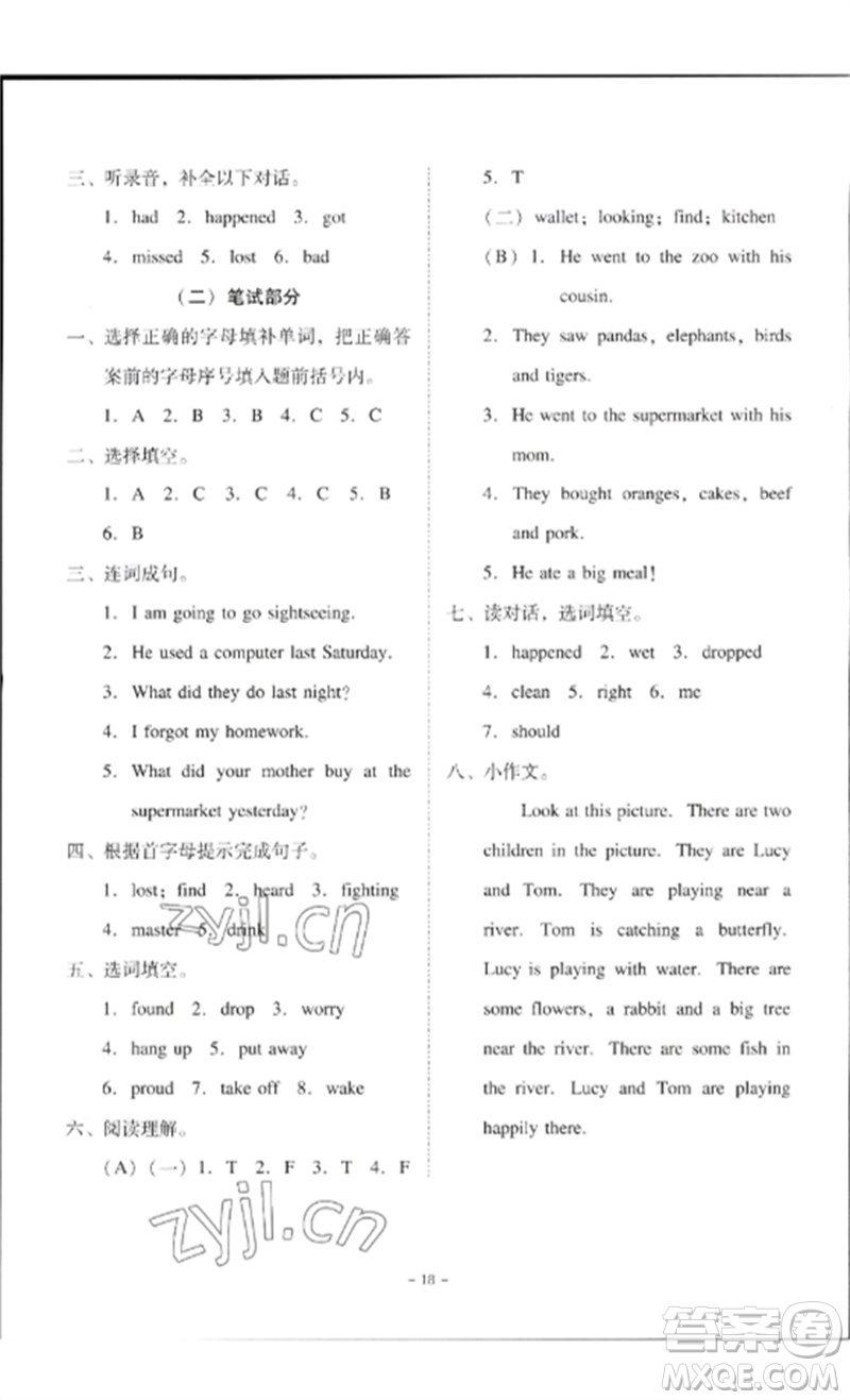 廣東人民出版社2023名師小課堂同步精練六年級(jí)英語(yǔ)下冊(cè)粵人版參考答案