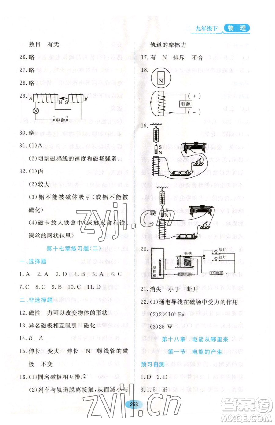 黑龍江教育出版社2023資源與評(píng)價(jià)九年級(jí)下冊(cè)物理滬教版參考答案