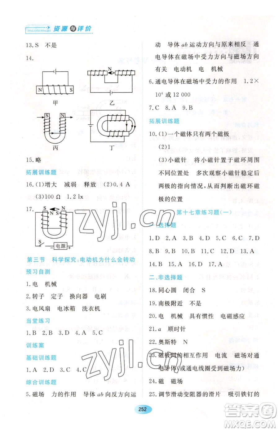 黑龍江教育出版社2023資源與評(píng)價(jià)九年級(jí)下冊(cè)物理滬教版參考答案