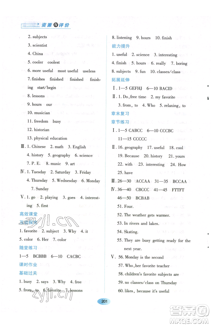 黑龍江教育出版社2023資源與評價六年級下冊英語魯教版54制參考答案