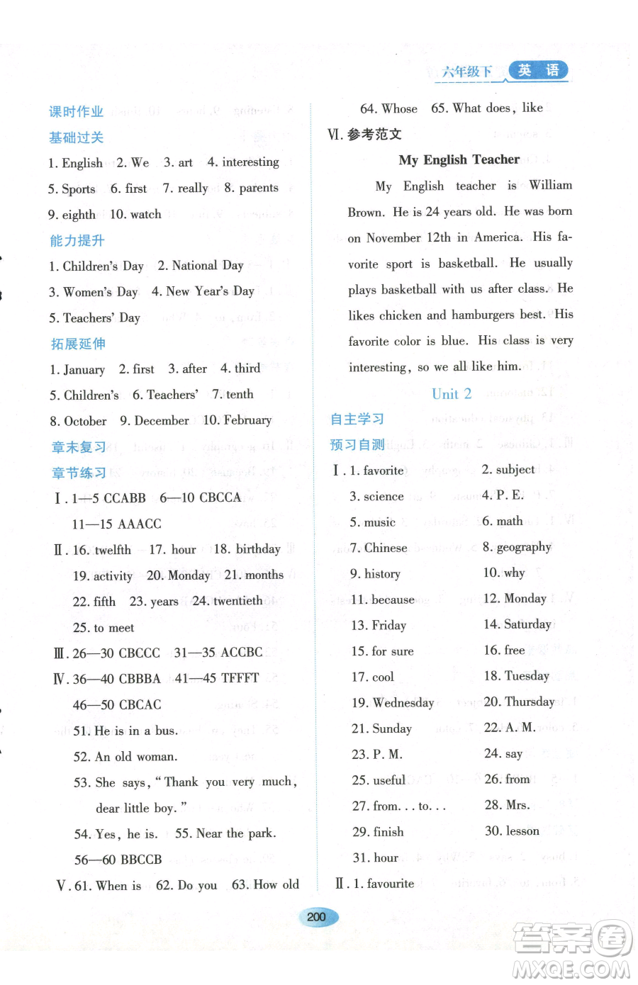 黑龍江教育出版社2023資源與評價六年級下冊英語魯教版54制參考答案