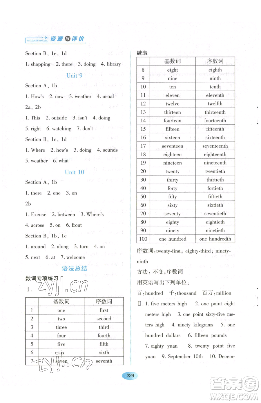 黑龍江教育出版社2023資源與評價六年級下冊英語魯教版54制參考答案