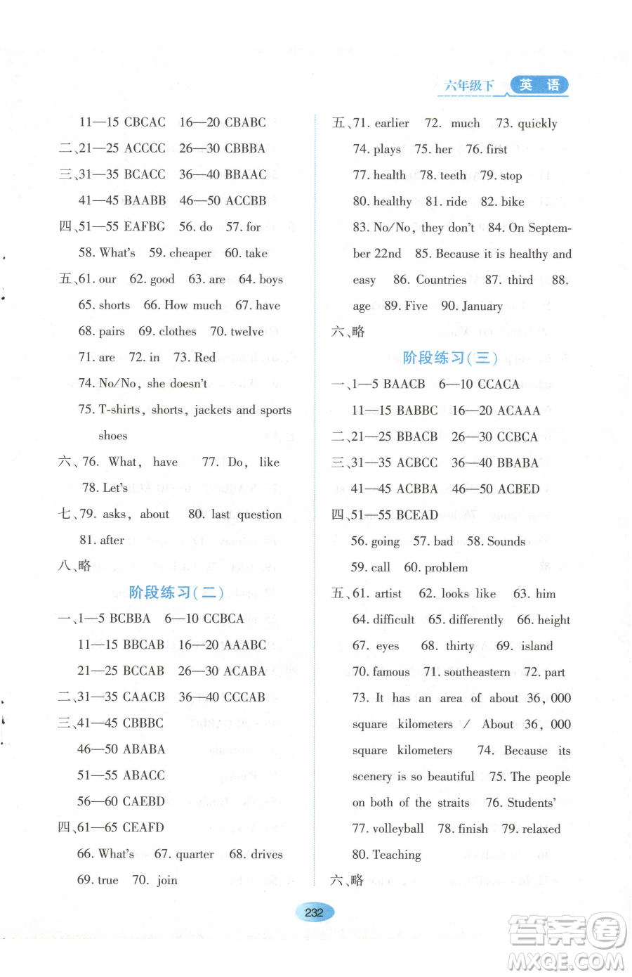 黑龍江教育出版社2023資源與評價六年級下冊英語魯教版54制參考答案