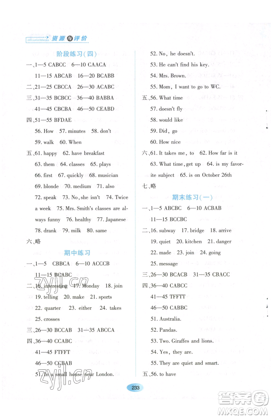 黑龍江教育出版社2023資源與評價六年級下冊英語魯教版54制參考答案