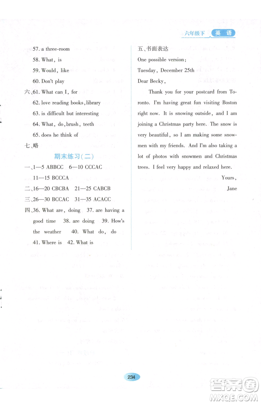 黑龍江教育出版社2023資源與評價六年級下冊英語魯教版54制參考答案