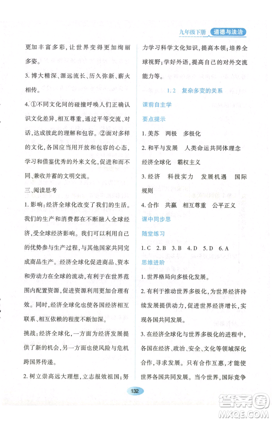 黑龍江教育出版社2023資源與評價九年級下冊道德與法治人教版參考答案