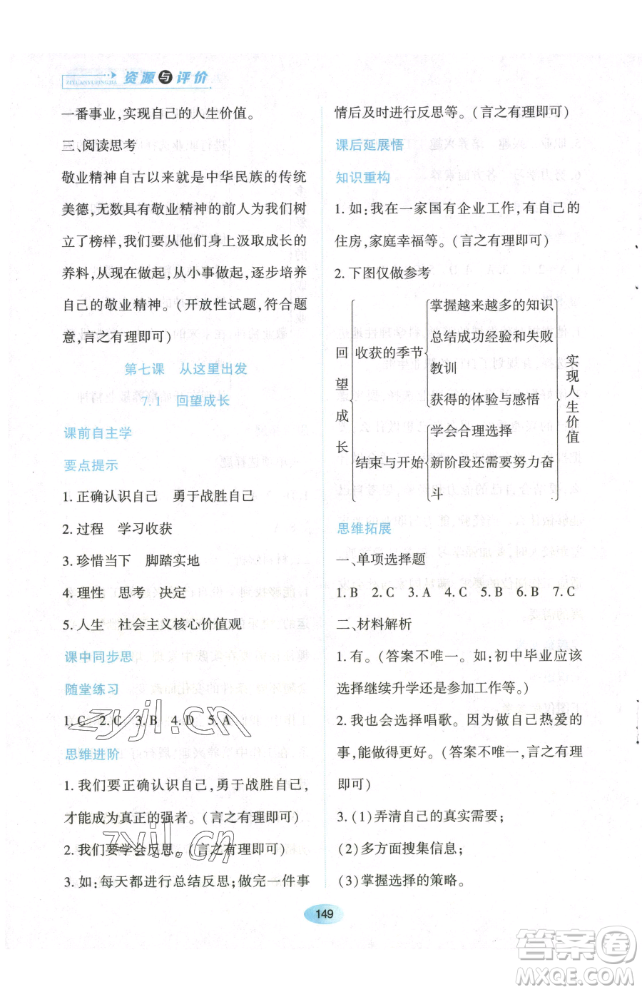 黑龍江教育出版社2023資源與評價九年級下冊道德與法治人教版參考答案