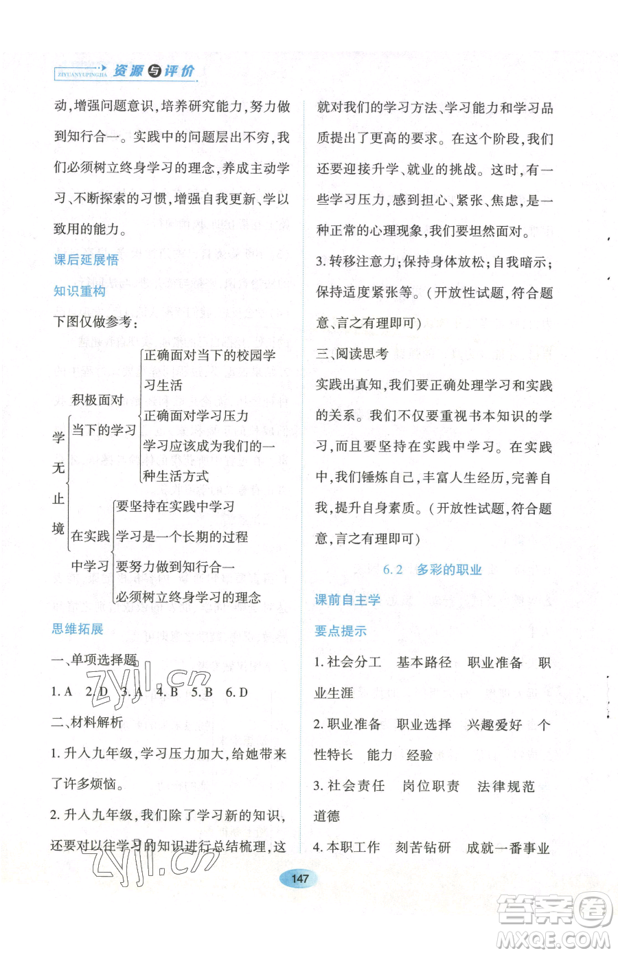 黑龍江教育出版社2023資源與評價九年級下冊道德與法治人教版參考答案